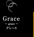 Grace ?Beauty＆Brightness? ビューラ